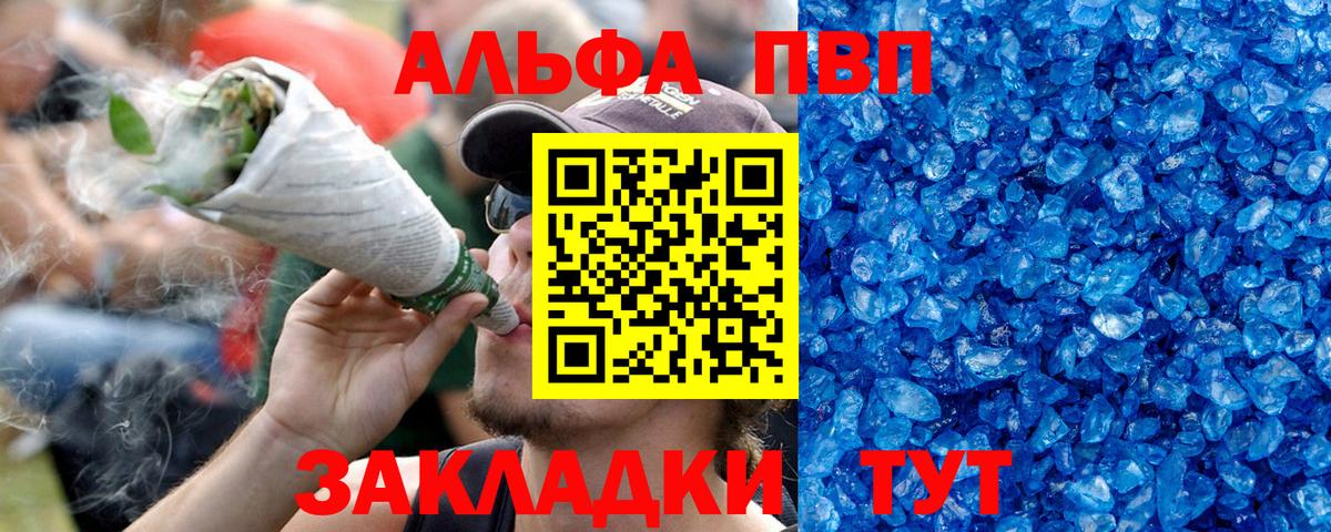 А ПВП VHQ  Вход с VPN  дарнет шоп  Альфа ПВП крисы CK  Отрадный  Alpha-PVP 
