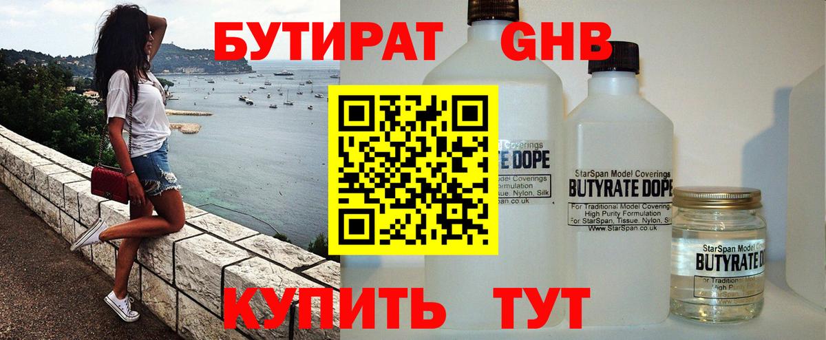 Отрадный  Бутират вода  Бутират  Вход с VPN 