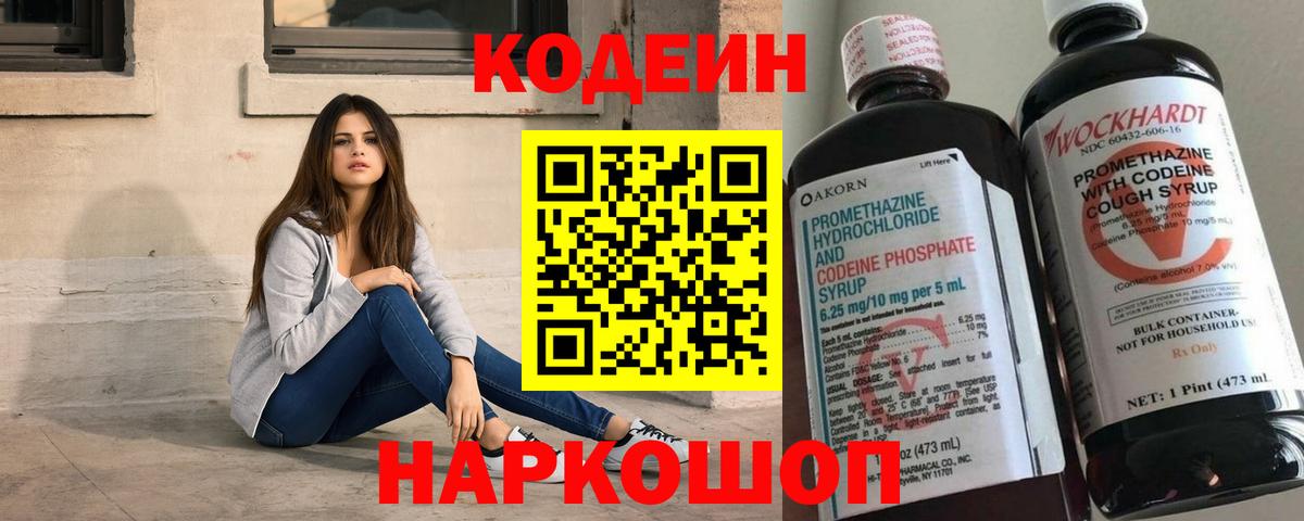 Отрадный  Кодеиновый сироп Lean напиток Lean (лин)  Кодеин Purple Drank  Вход с VPN 
