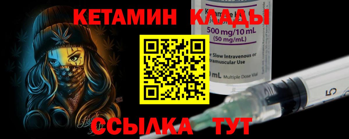 Отрадный  Кетамин VHQ  Вход с VPN  Кетамин VHQ 