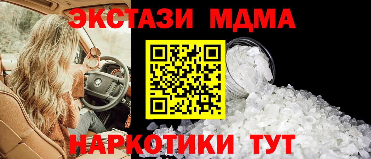 Отрадный  MDMA кристаллы  MDMA  Вход с VPN  МДМА VHQ 