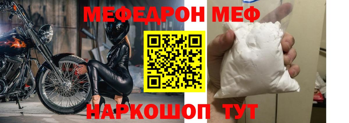 МЕФ  МЕФ кристаллы  Отрадный  Вход с VPN  Меф VHQ 