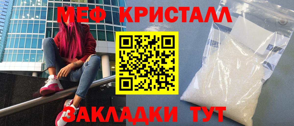 Меф мяу мяу мука Отрадный